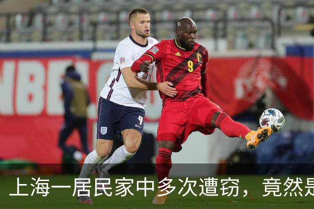 上海一居民家中多次遭窃，竟然是自己给小偷留的“开门密码”！