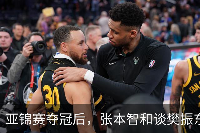 亚锦赛夺冠后，张本智和谈樊振东又爆金句，道出运动员视角赛事含金量排名