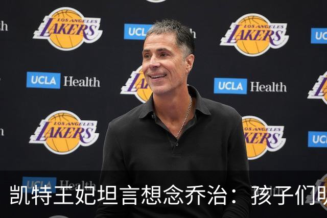 凯特王妃坦言想念乔治：孩子们明天放假，我等不及全家团聚