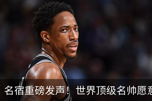 名宿重磅发声！世界顶级名帅愿意接手曼联！卡里克迎来生死大考