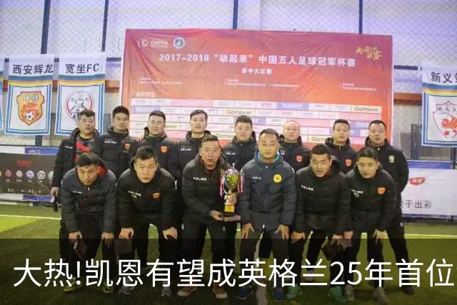 大热!凯恩有望成英格兰25年首位金球先生,狂轰73球+世界杯季军