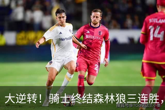 大逆转！骑士终结森林狼三连胜，哈登19+9状态回暖，华子空砍47分