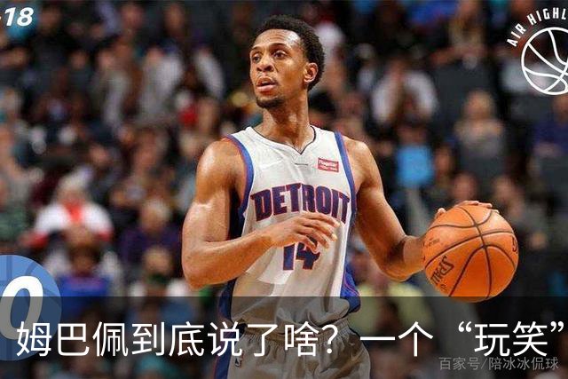 姆巴佩到底说了啥？一个“玩笑”引发的连锁反应，或遭商业反噬