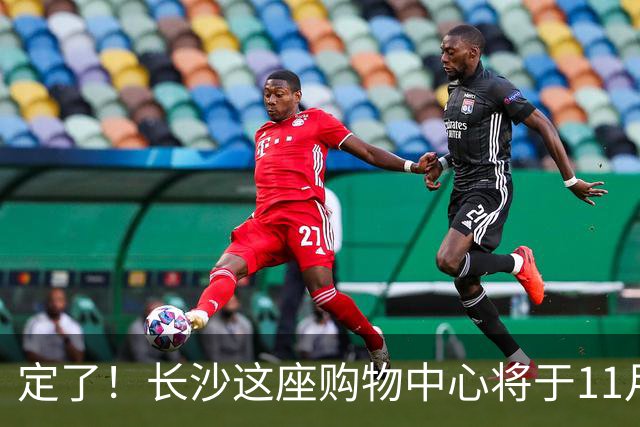 定了！长沙这座购物中心将于11月13日开业！
