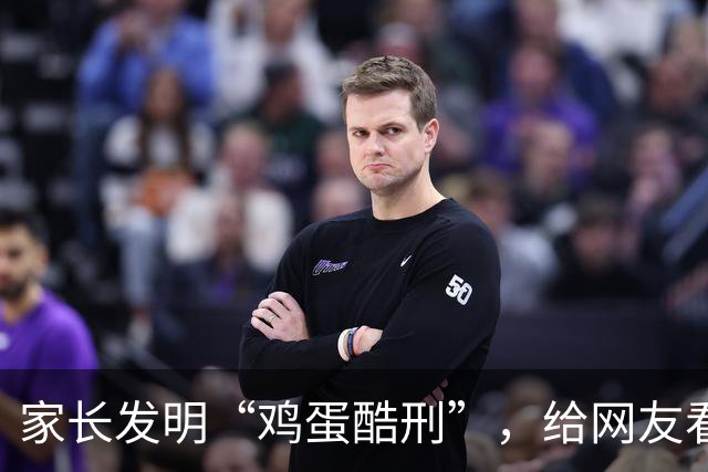 家长发明“鸡蛋酷刑”，给网友看应激了：等你老了，儿子会咋对你？