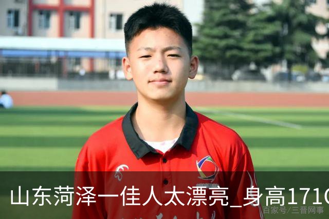山东菏泽一佳人太漂亮 身高171CM 体重55公斤 五官精致到无懈可击！
