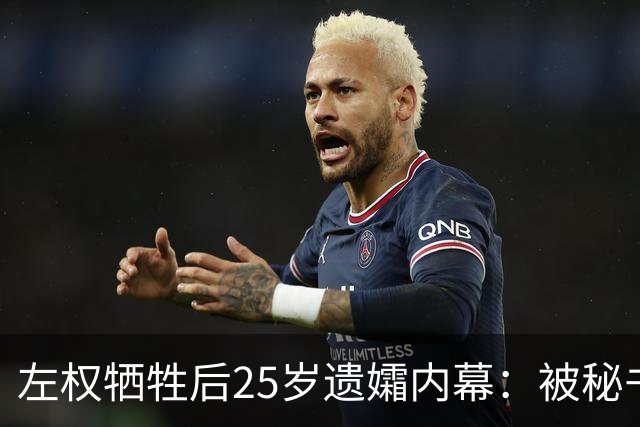 左权牺牲后25岁遗孀内幕：被秘书迎娶，建国后丈夫卷入山西权力争斗