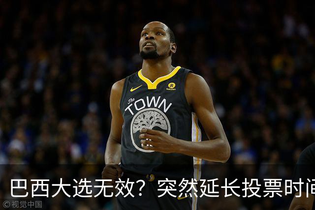 巴西大选无效？突然延长投票时间，卢拉第二轮翻盘，对手拒不认输