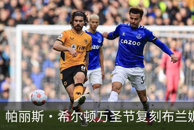 帕丽斯·希尔顿万圣节复刻布兰妮经典造型，还抱了条真蛇