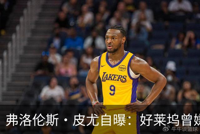弗洛伦斯·皮尤自曝：好莱坞曾嫌我大腿和胸部变大，让我节食