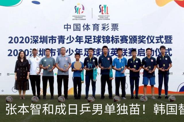 张本智和成日乒男单独苗！韩国替补打出新高度，周启豪从3-1到0-3