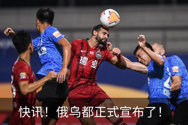 快讯！俄乌都正式宣布了！