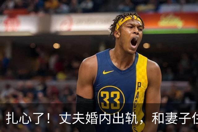 扎心了！丈夫婚内出轨，和妻子住出租屋，一起挣钱给情人买房，妻子发现后几乎崩溃
