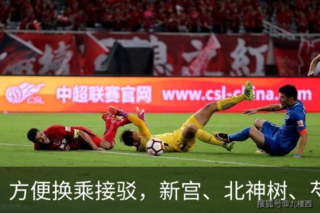 方便换乘接驳，新宫、北神树、芍药居等地铁站拟新开微循环公交