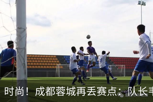 时尚！成都蓉城再丢赛点：队长韦世豪戴着耳饰在看台轻松观赛