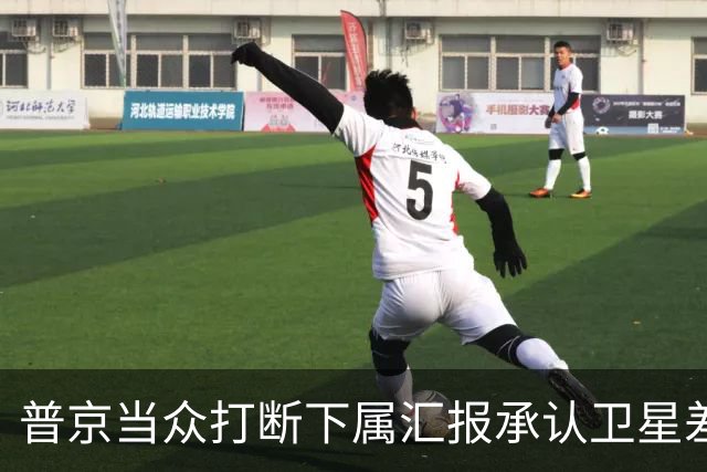 普京当众打断下属汇报承认卫星差距：马斯克是天才，俄方不好追