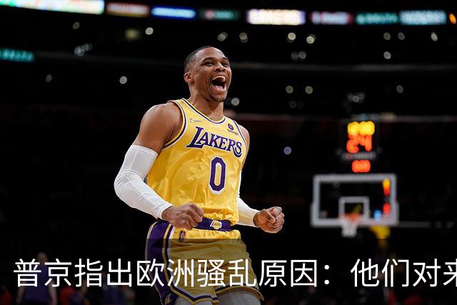 普京指出欧洲骚乱原因：他们对来自俄罗斯的一切都禁止，这很愚蠢