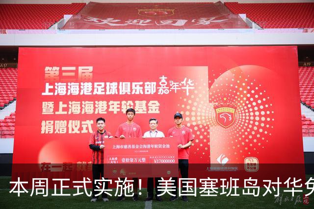 本周正式实施！美国塞班岛对华免签突然暂停，已获批的也作废
