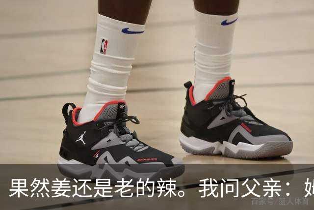 果然姜还是老的辣。我问父亲：姆巴佩堂堂足坛巨星，为什么非要说出这番话？他难道不清楚会得罪多少人？父亲摇摇头：他怎么可能不知道。你把被调侃的对象换成他们本国的，看他还敢不敢。说好听点是缺少敬畏之心，往直白了说就是德不配位。这句话，刚好戳中整件事最让人不舒服的地方。父亲那句“换成他们本国的...