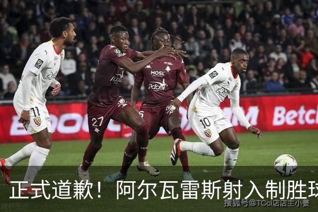 正式道歉！阿尔瓦雷斯射入制胜球助马竞1-0，赛后称是自己错了