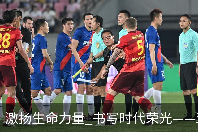 激扬生命力量 书写时代荣光——亚残运会中国代表团综述