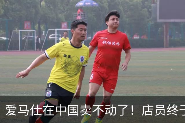 爱马仕在中国卖不动了！店员终于学会说“欢迎光临”了