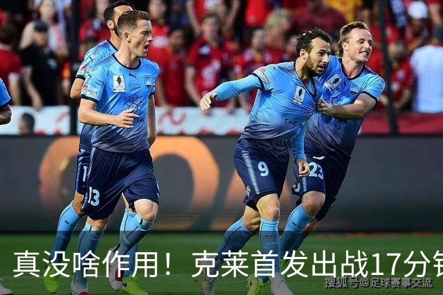 真没啥作用！克莱首发出战17分钟 三分4中1得3分1板2助