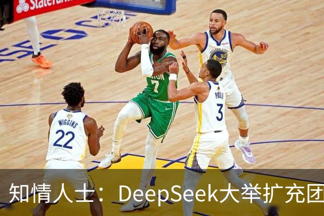 知情人士：DeepSeek大举扩充团队，梁文锋长期在北京租房