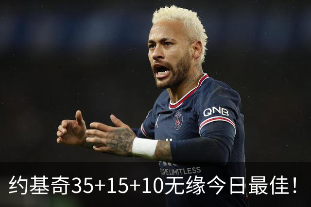 约基奇35+15+10无缘今日最佳！对不起，你碰到暴走的4号秀了