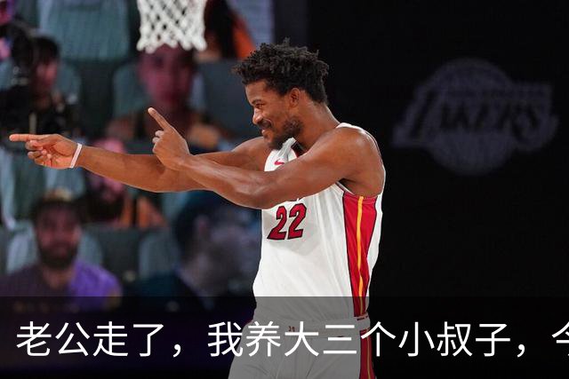 老公走了，我养大三个小叔子，今年我住院，他们的表现让我觉得值