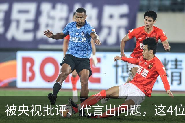 被央视批评、代言出问题，这4位相声演员，各个难以被网友原谅