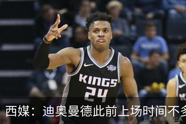 西媒：迪奥曼德此前上场时间不多，是因为穆里尼奥想保护他