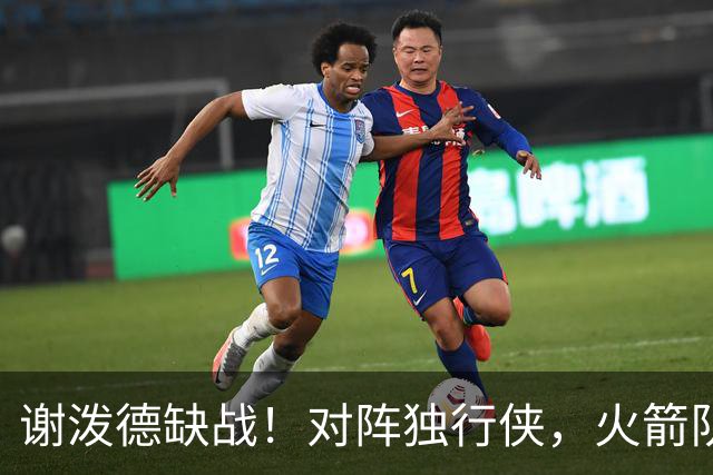 谢泼德缺战！对阵独行侠，火箭队预计轮换出炉：希布韦再获重用，新秀机会来了