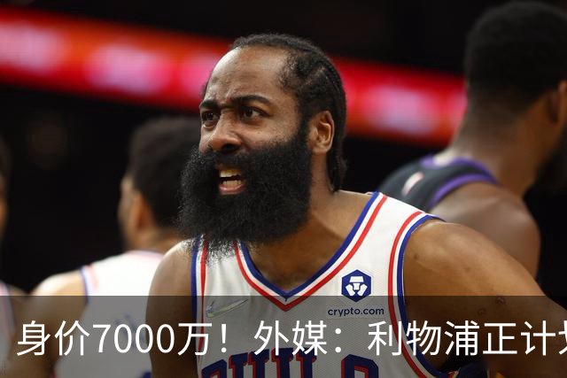 身价7000万！外媒：利物浦正计划为麦卡递上一份正式的续约报价