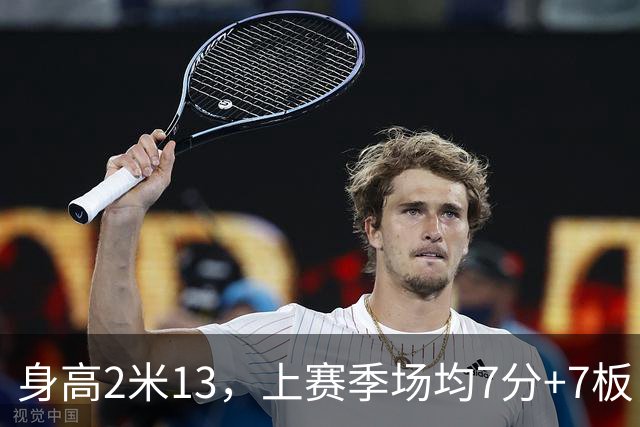 身高2米13，上赛季场均7分+7板，湖人内线终于来新人了！