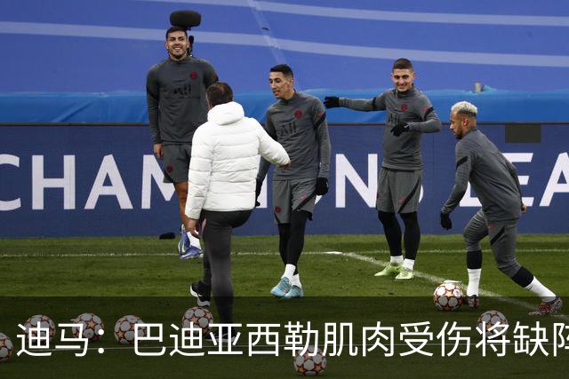 迪马：巴迪亚西勒肌肉受伤将缺阵一个月 斯皮纳佐拉无缘出战尤文