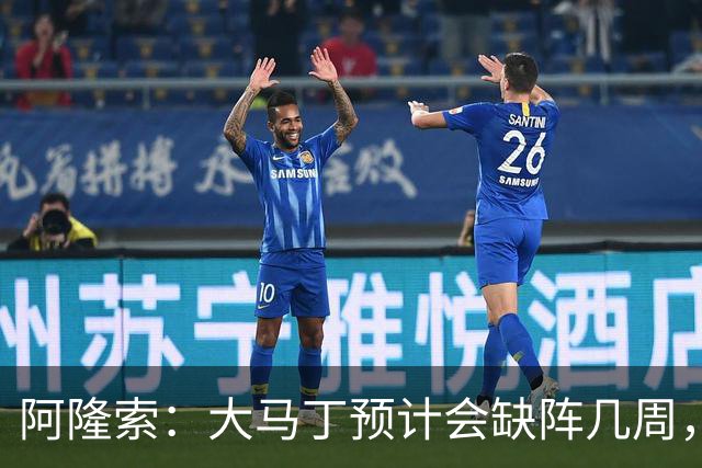 阿隆索：大马丁预计会缺阵几周，希望时间越短越好