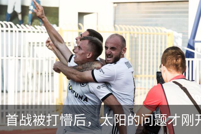 首战被打懵后，太阳的问题才刚开始