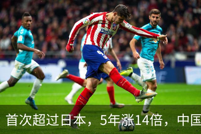 首次超过日本，5年涨14倍，中国汽车在欧洲把日本车摁着打