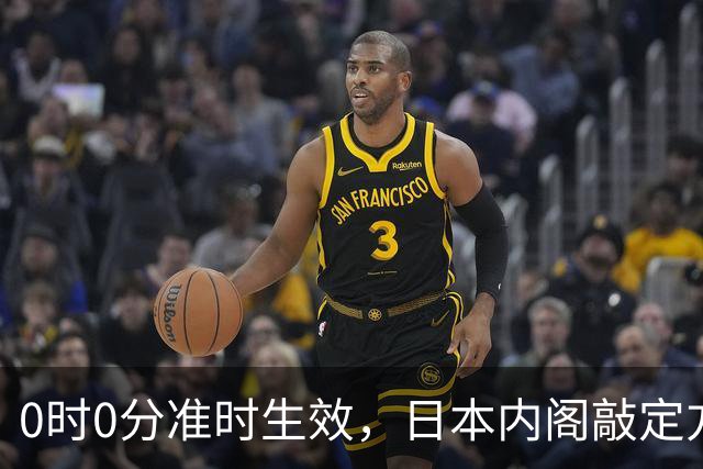 0时0分准时生效，日本内阁敲定方案，对华加税，直接顶格征收！