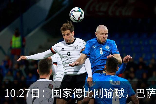 10.27日：国家德比刚输球，巴萨又迎来一个重磅坏消息，西甲争冠有点悬
