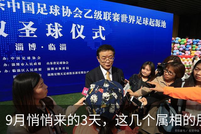 9月悄悄来的3天，这几个属相的朋友，要抓住属于自己的好机会咯